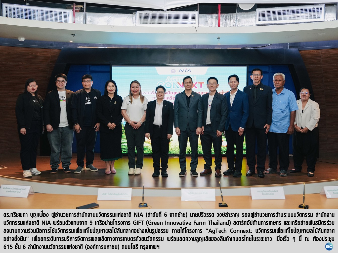 เอ็นไอเอ-เครือข่าย GIFT ปั้น AgTech Connext หนุนภาคเกษตรใช้นวัตกรรมแก้สินค้าล้นตลาด